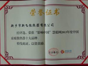 花蝶直播APP平台散热器荣获“影响中国”采暖散热器十大品牌之一